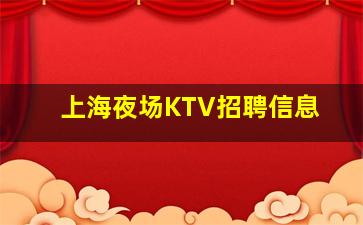 丽水夜总会招聘